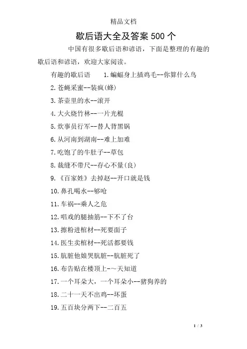歇后语大全及答案500个