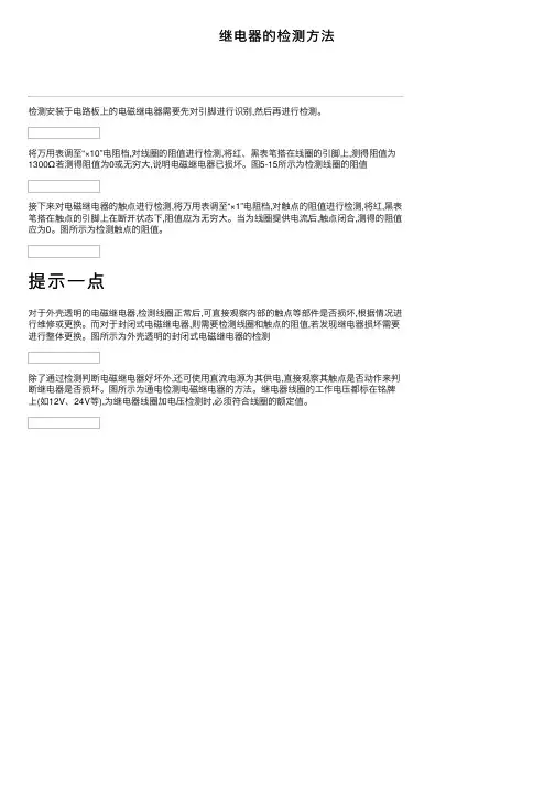 继电器的检测方法