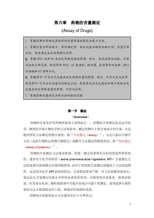 药物的含量测定