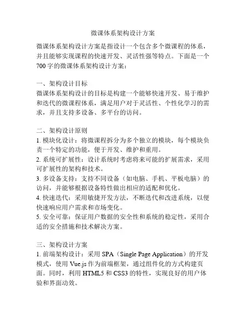 微课体系架构设计方案