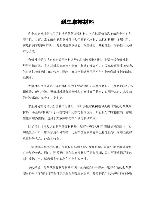 刹车摩擦材料