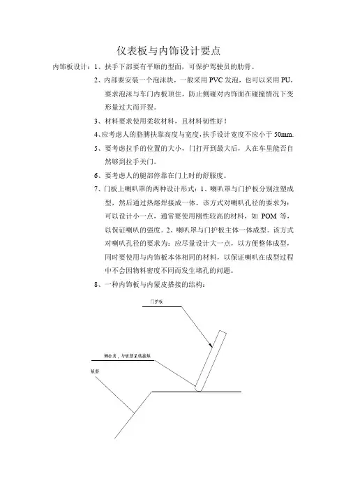仪表板与内饰板设计要点