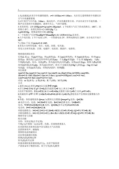 初中物理经典易错题100例