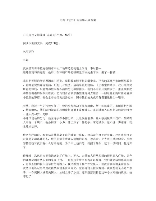 毛姆《乞丐》阅读练习及答案