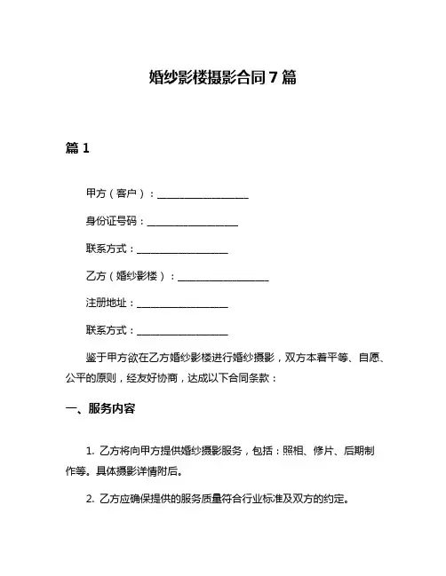 婚纱影楼摄影合同7篇