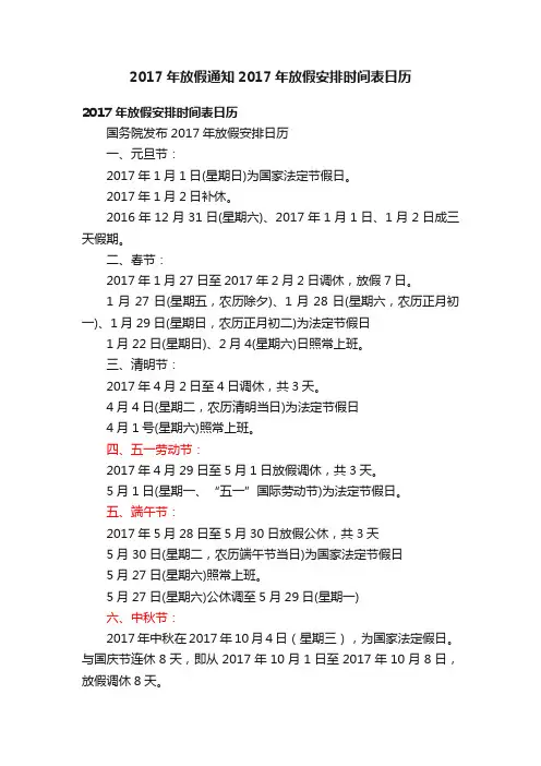 2017年放假通知2017年放假安排时间表日历