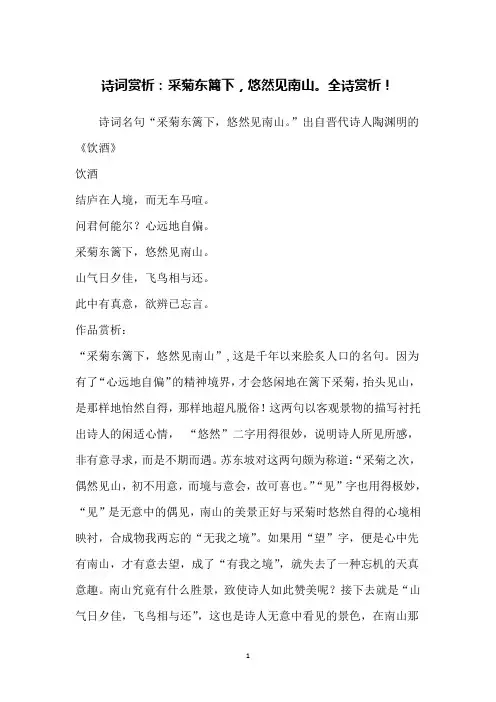 诗词赏析：采菊东篱下,悠然见南山。全诗赏析!