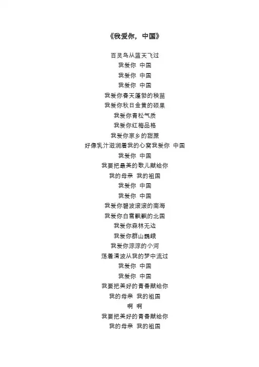 歌词《我爱你,中国》