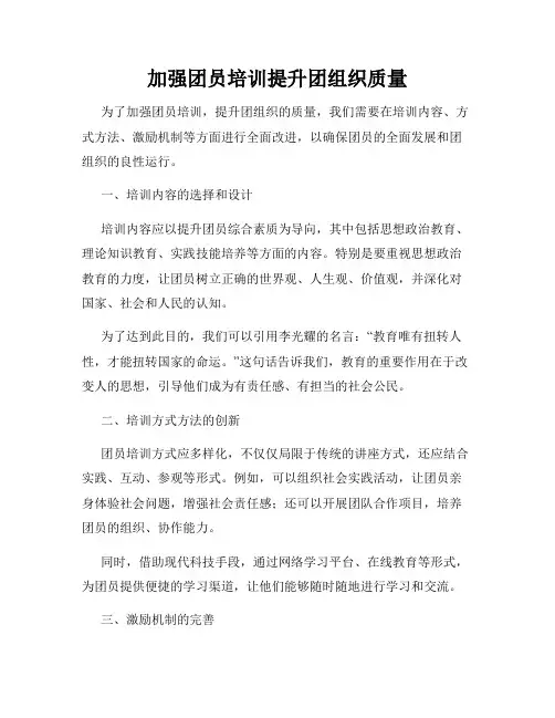 加强团员培训提升团组织质量