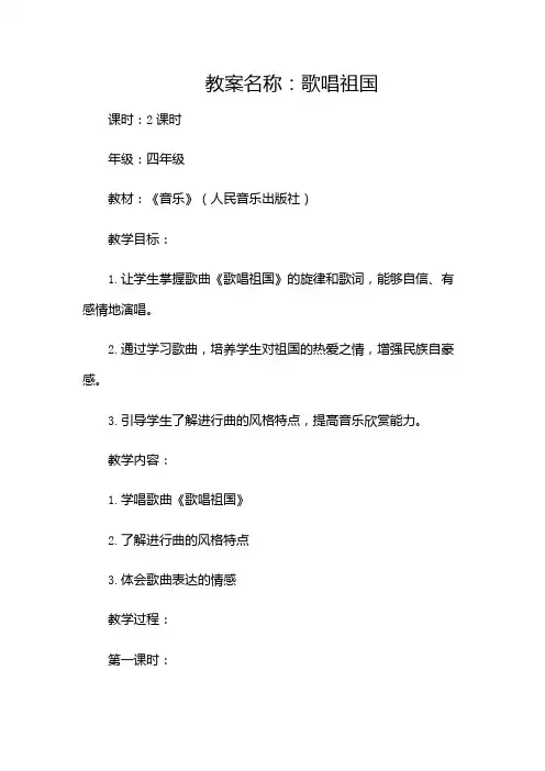 歌唱祖国教案