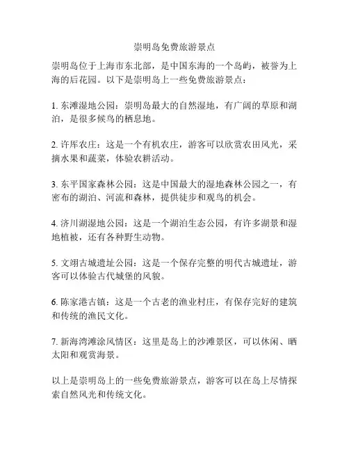 崇明岛免费旅游景点