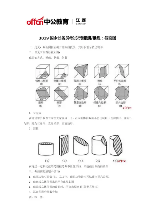2019国家公务员考试行测图形推理：截面图