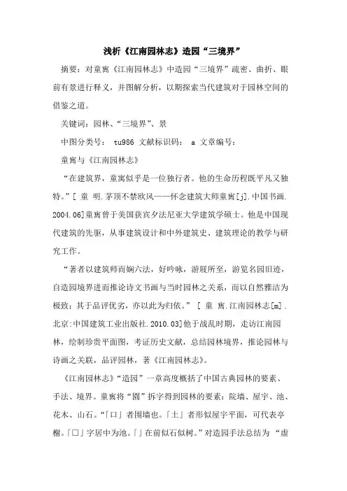 《江南园林志》造园“三境界”