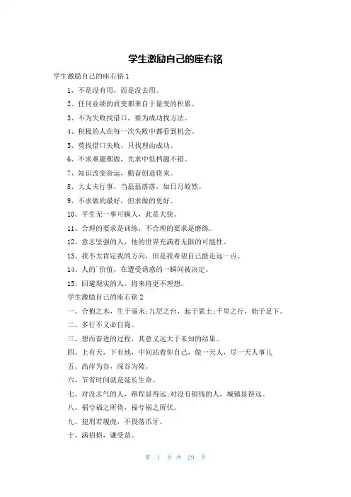 学生激励自己的座右铭