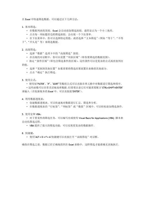 在Excel中快速筛选数据