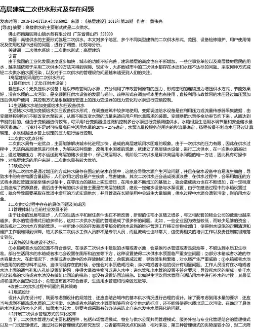 高层建筑二次供水形式及存在问题