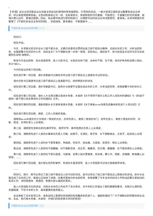 干部任免会议主持词范例