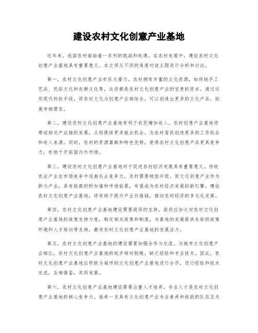 建设农村文化创意产业基地