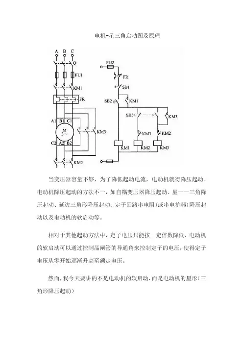 电机-星三角启动图及原理