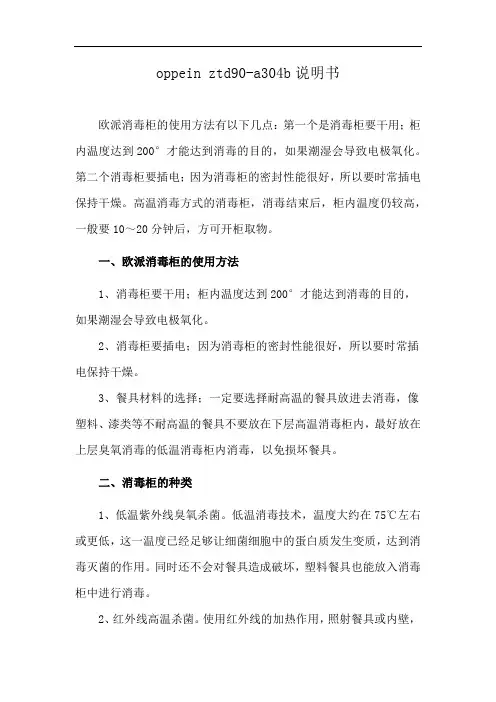 oppein ztd90-a304b说明书