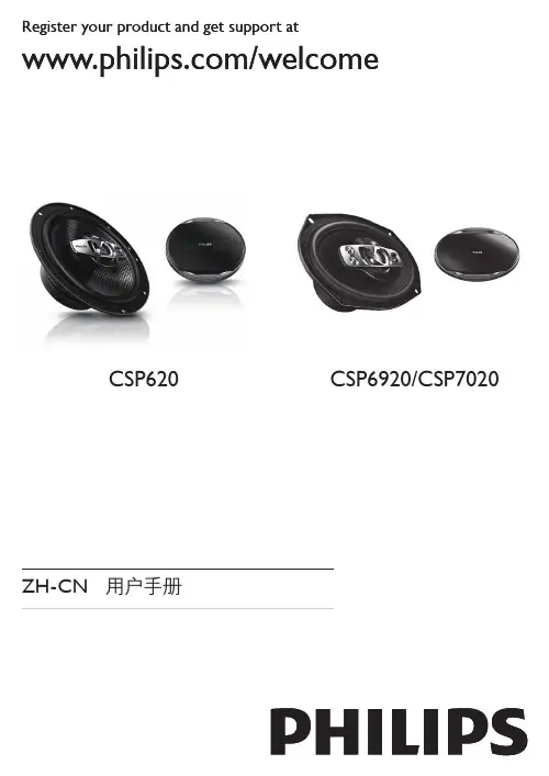 PHILIPS CSP620 CSP6920 CSP7020 说明书