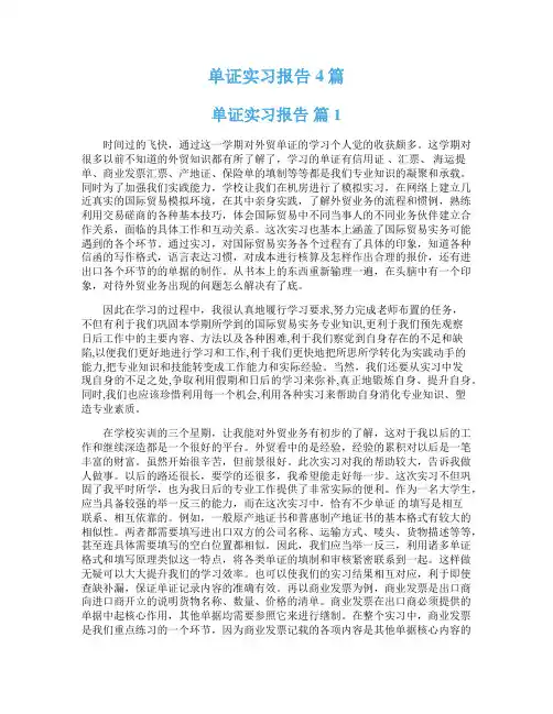 单证实习报告4篇