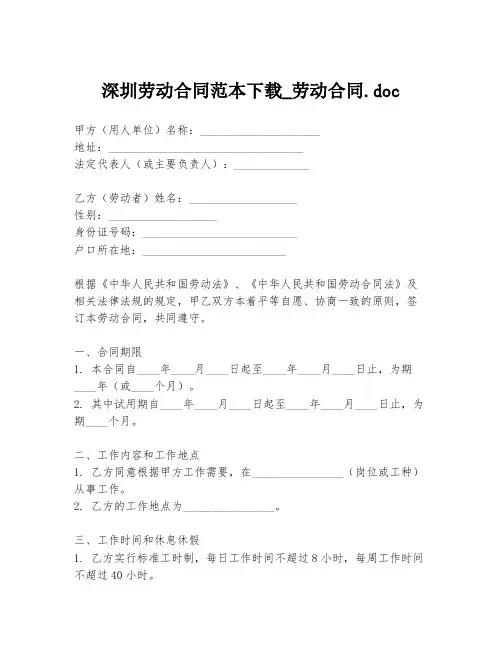 深圳劳动合同范本下载_劳动合同