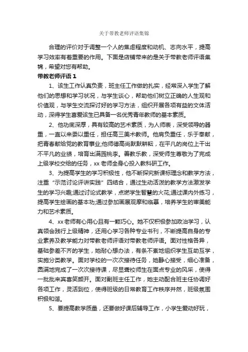 关于带教老师评语集锦
