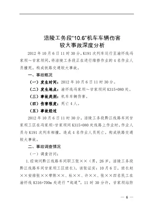 事故案例(工务)