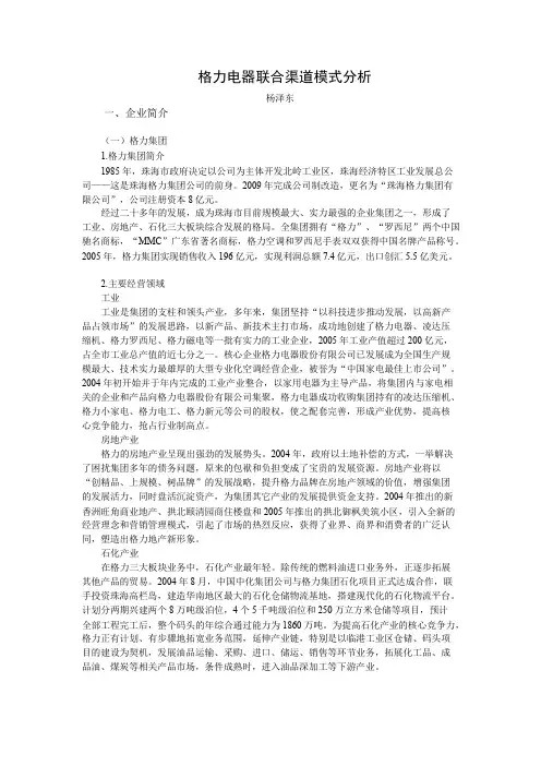 格力电器渠道分析