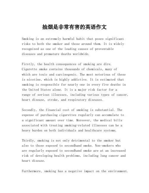 抽烟是非常有害的英语作文
