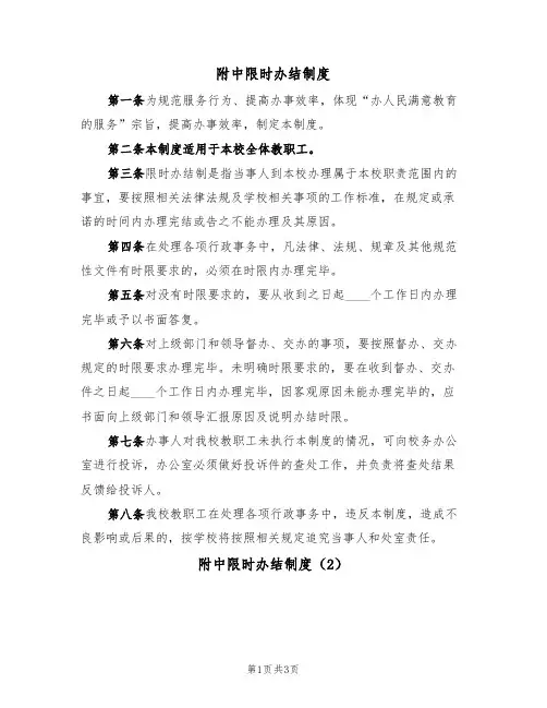 附中限时办结制度（3篇）