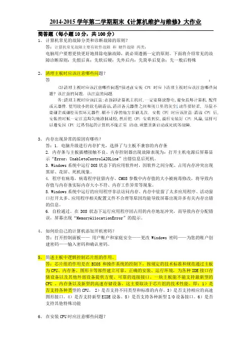 计算机维护与维修(大作业)含答案