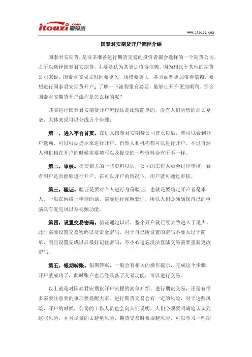国泰君安期货开户流程介绍