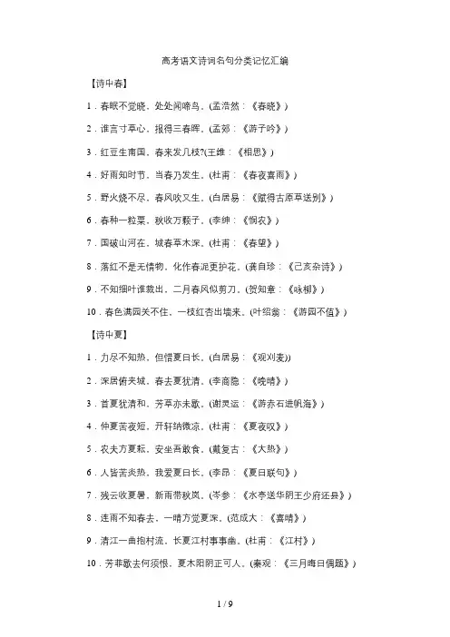高考语文诗词名句分类记忆汇编