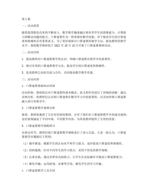 口算速算教研活动记录(3篇)