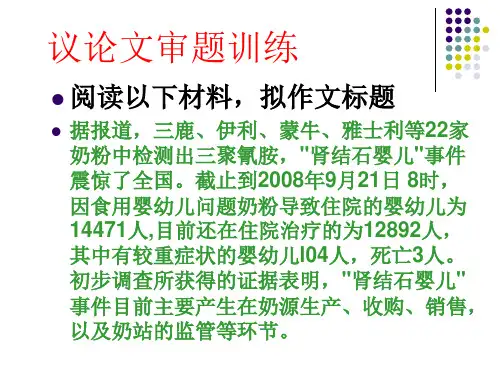 议论文审题训练