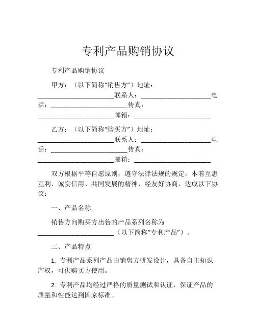 专利产品购销协议