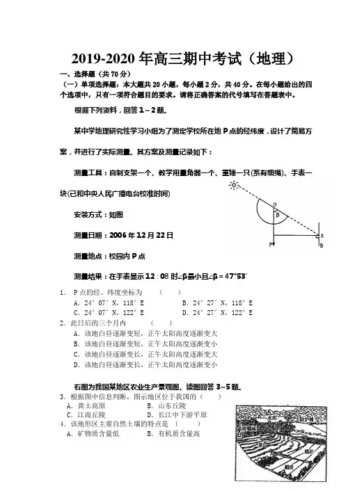2019-2020年高三期中考试(地理).doc
