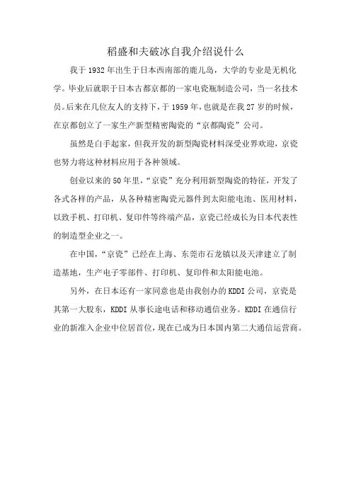 稻盛和夫破冰自我介绍说什么