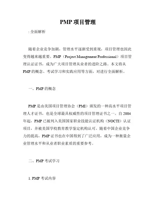 PMP项目管理