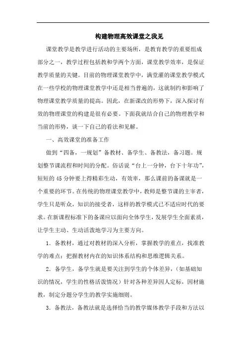 构建物理高效课堂