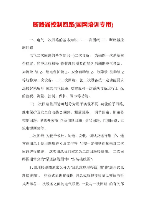 断路器控制回路(国网培训专用)