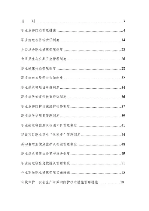 职业健康管理制度汇编