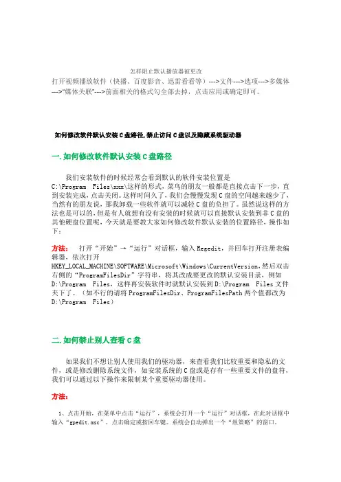 怎样阻止默认播放器被更改
