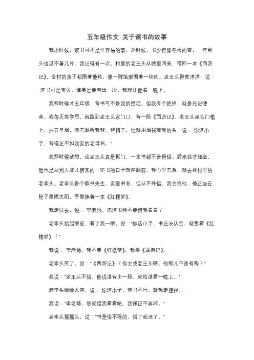 五年级作文 关于读书的故事