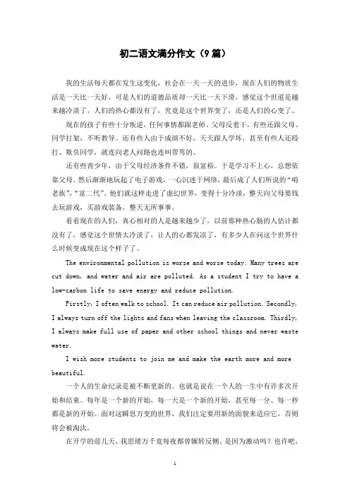初二语文满分作文(9篇)
