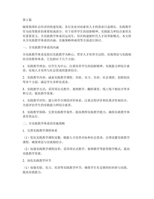 全实践教学体系(3篇)