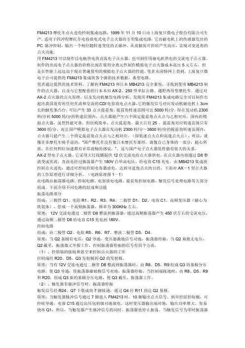 摩托车自动进角直流电子点火器制作