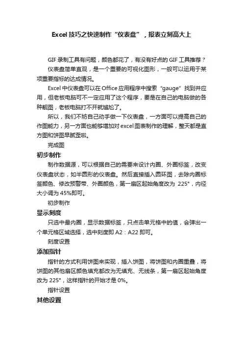 Excel技巧之快速制作“仪表盘”，报表立刻高大上